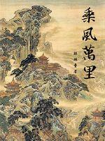 我在欧洲当文豪