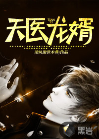 真妻假夫小胖墩