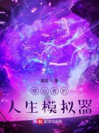 我在修真界做天之骄子