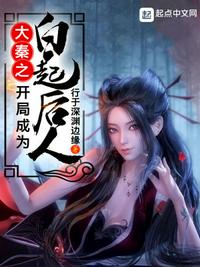 游戏成真，我打造了万古第一仙族